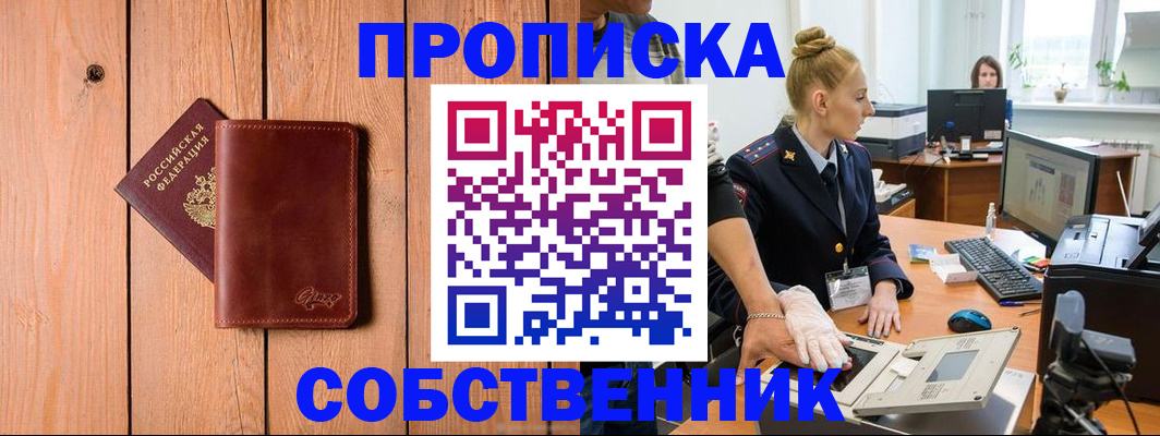 временная прописка в Нижнекамске